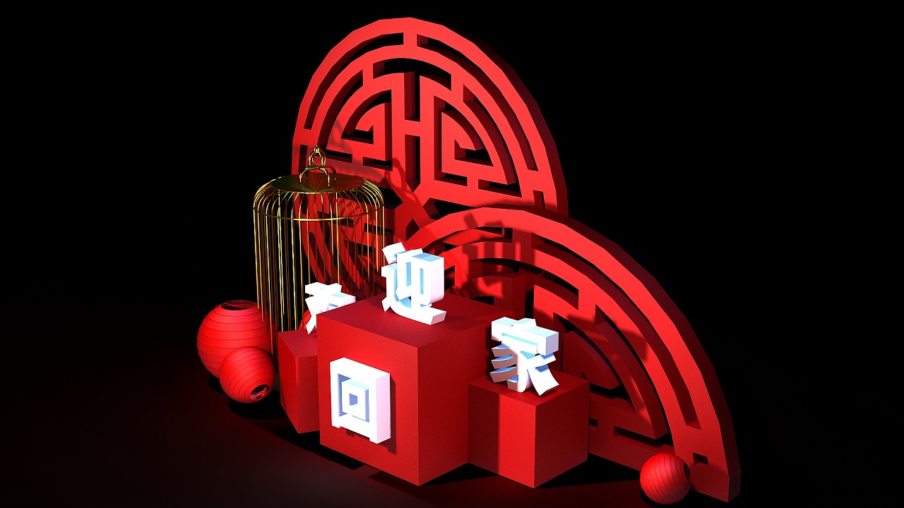 中式dp丶中式新年堆头