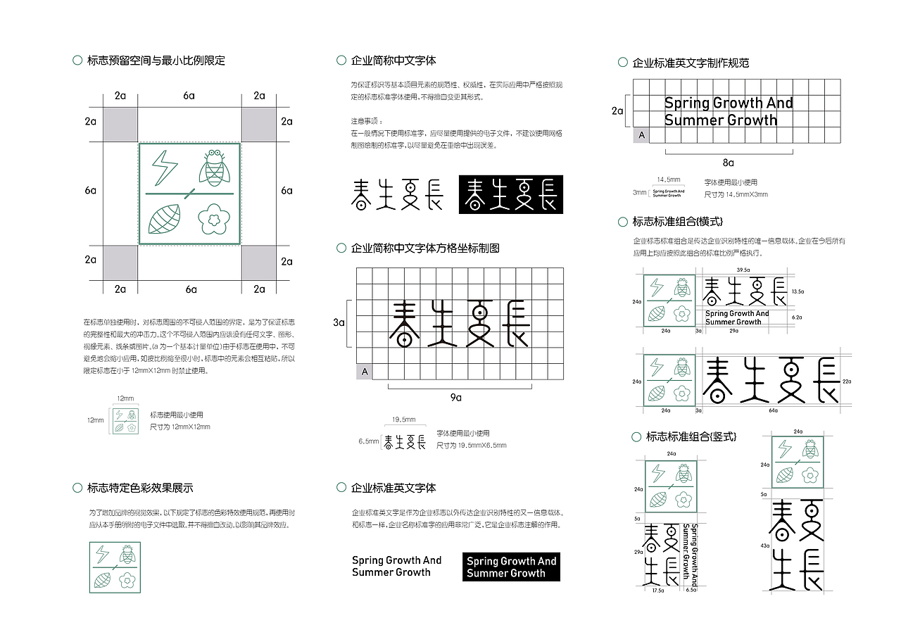 春生夏长手工烘焙店VI设计