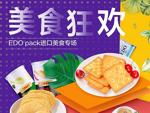 美食页面 海报促销活动 零食