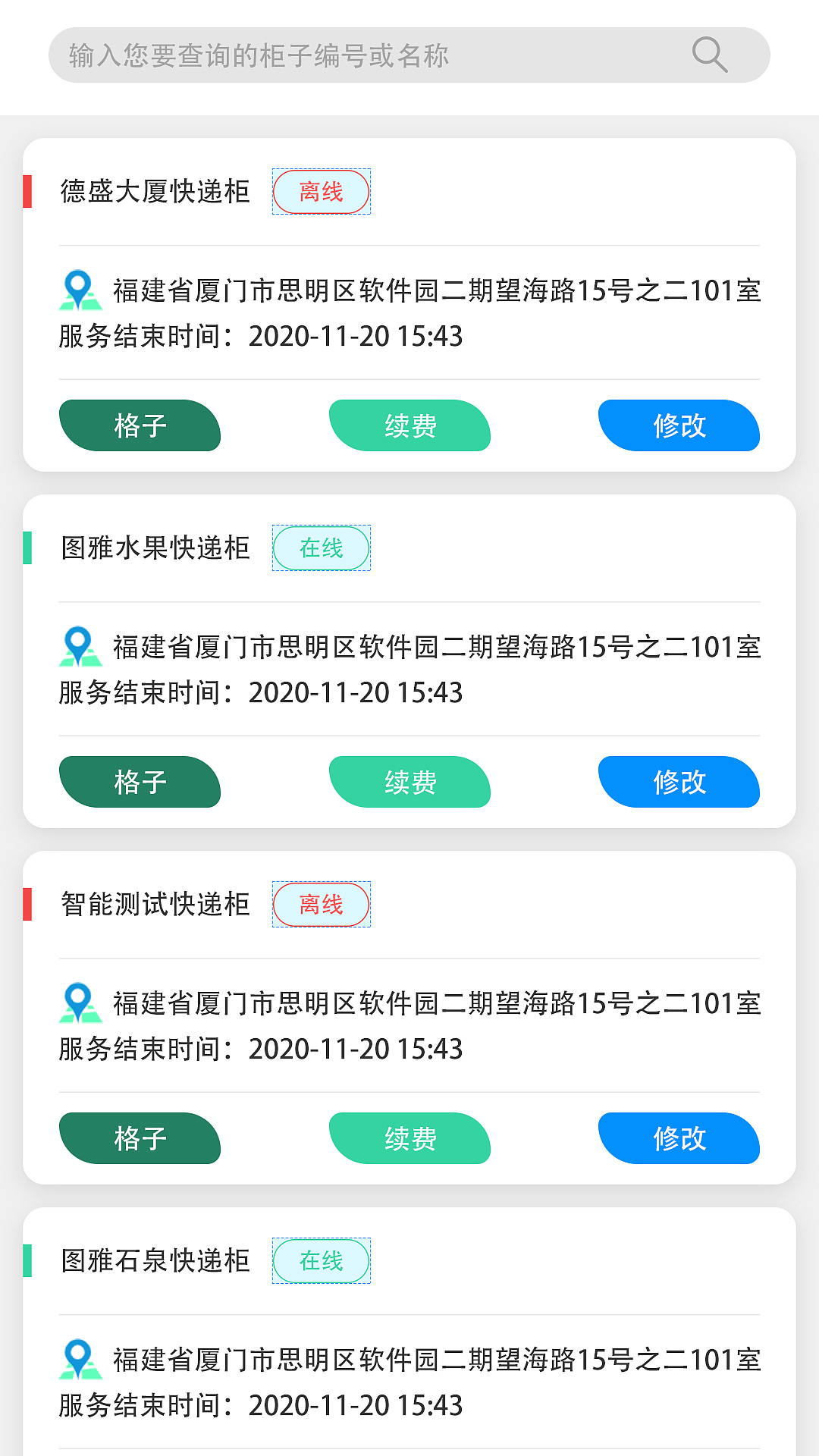 箱宝智能快递柜之公众号(H5)界面设计之管理员