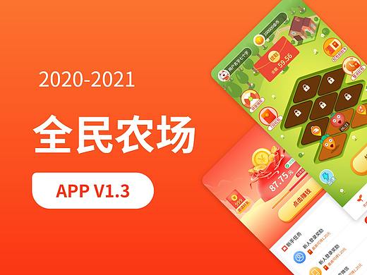 全民农场v1.2-1.3界面汇总