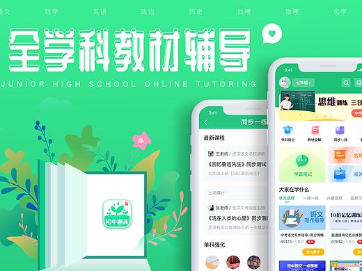 初中题库APP