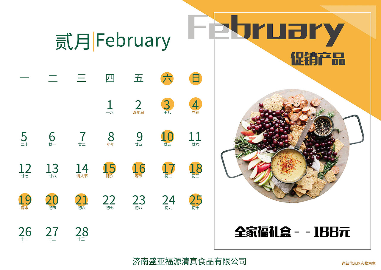 2018年日历