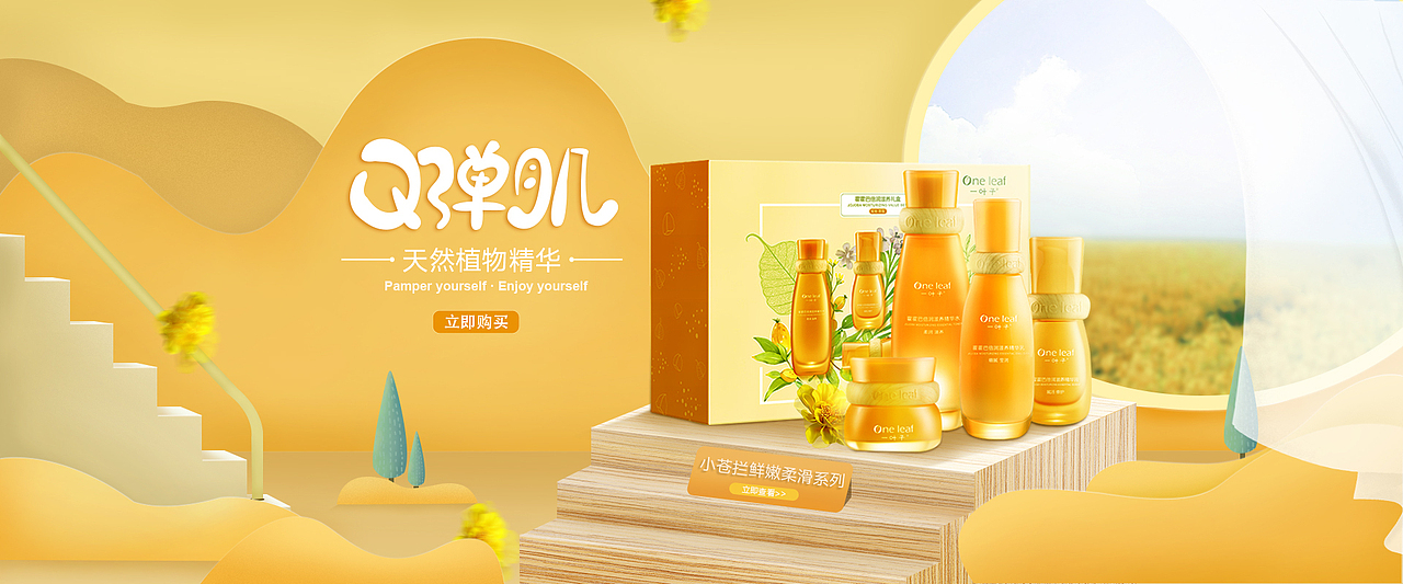 合成BANNER- 护肤品