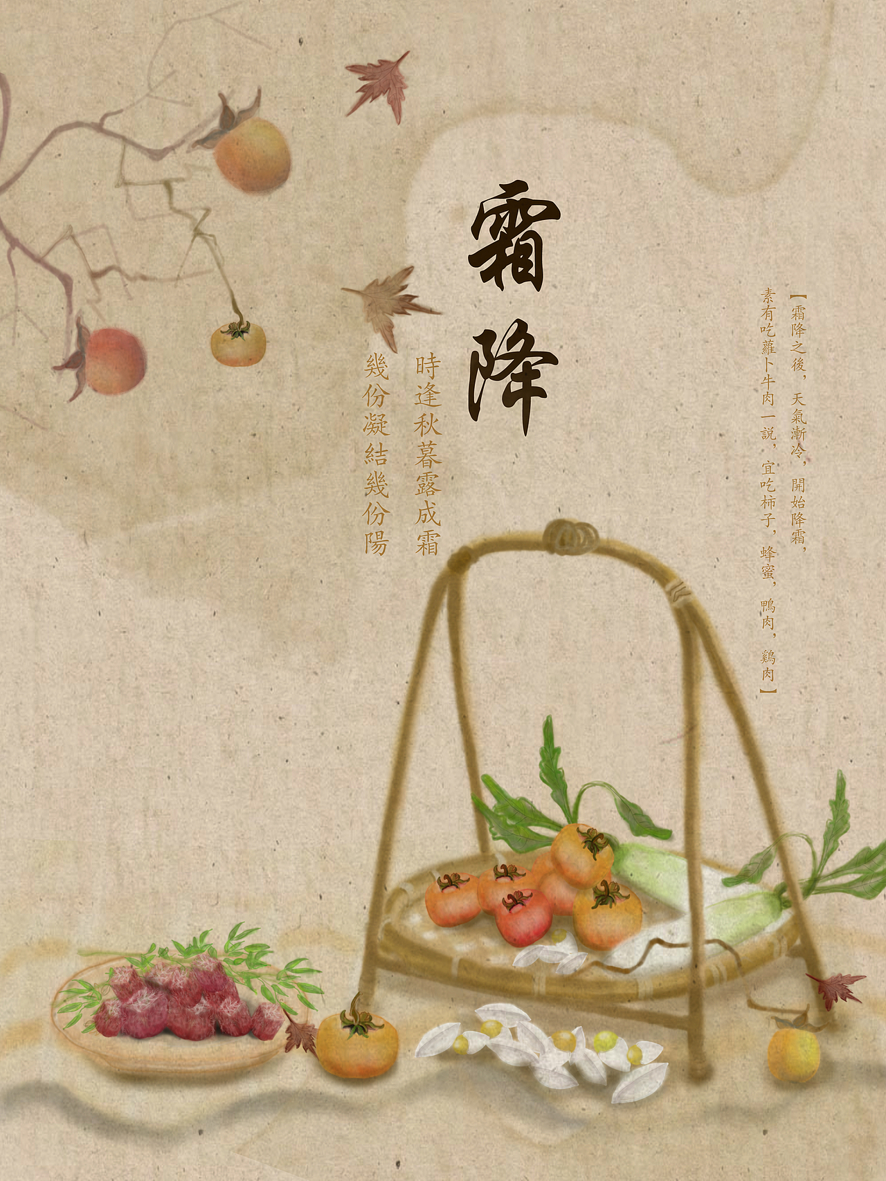 二十四节气插画设计