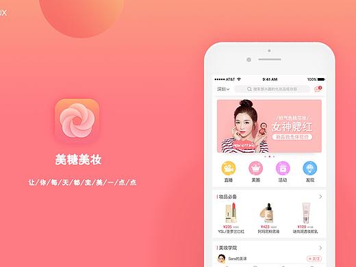 回忆杀---美糖美妆APP