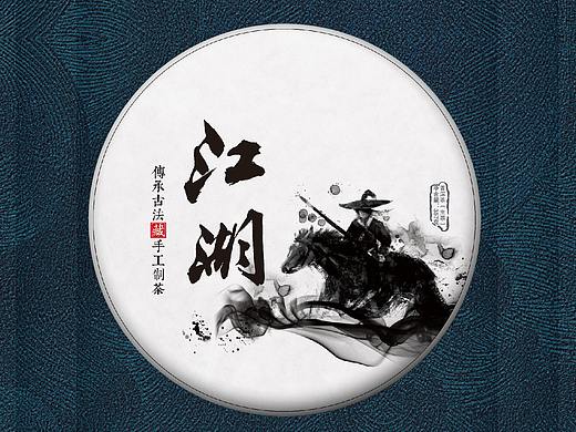 江湖普洱茶饼包装设计