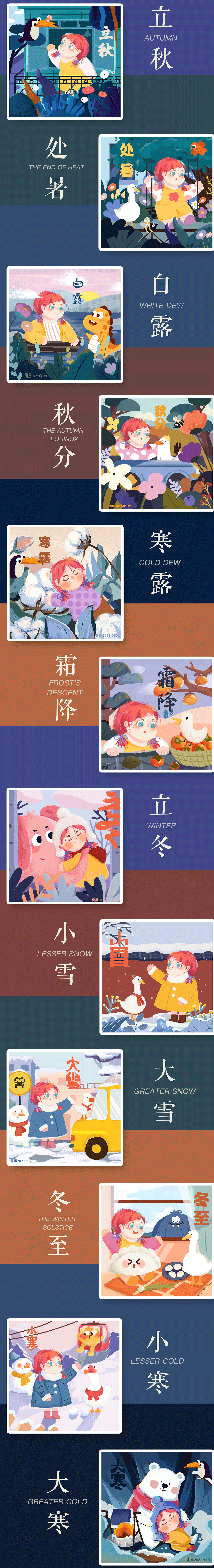 24节气原创插画总结（图ZMjc4MTgwMjYw） - 商业插画 - 站酷设计师夏黑xiahei原创素材 - 站酷ZCOOL
