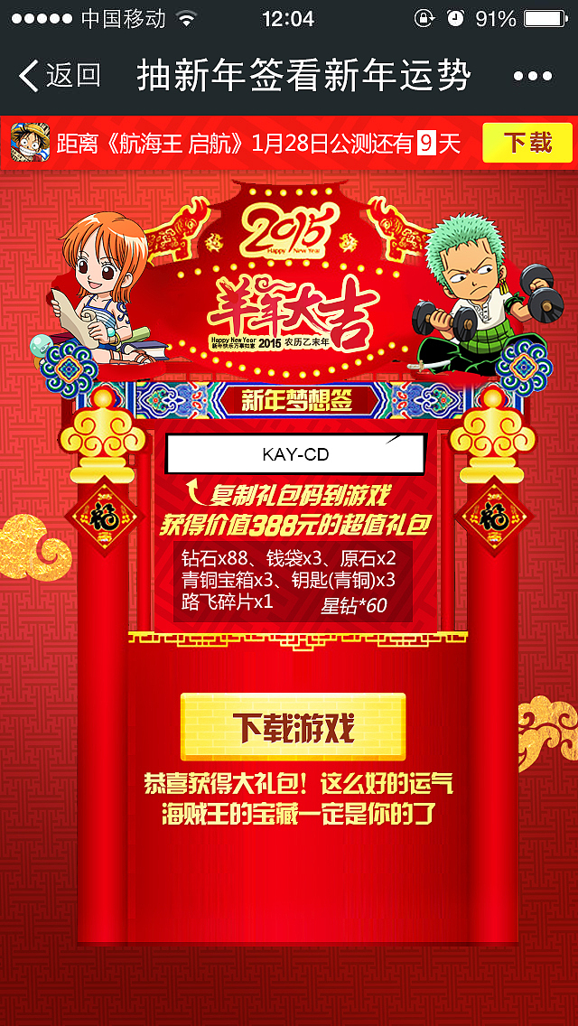 《航海王启航》新年签微信活动（图ZMjQ1MDU1MDg=） - 游戏/娱乐 - 站酷设计师IgnisScientia原创素材 - 站酷ZCOOL