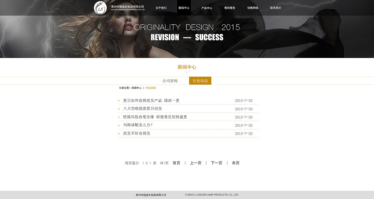 隆鑫发制品有限公司