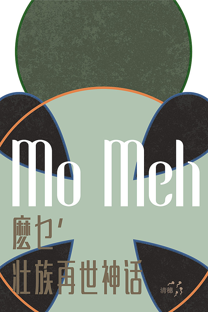 一些海报（图ZNzU1MzgwMDg=） - 海报 - 站酷设计师壮家清穗原创素材 - 站酷ZCOOL