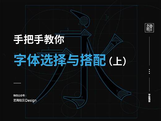 字体选择与搭配实操演示（上）