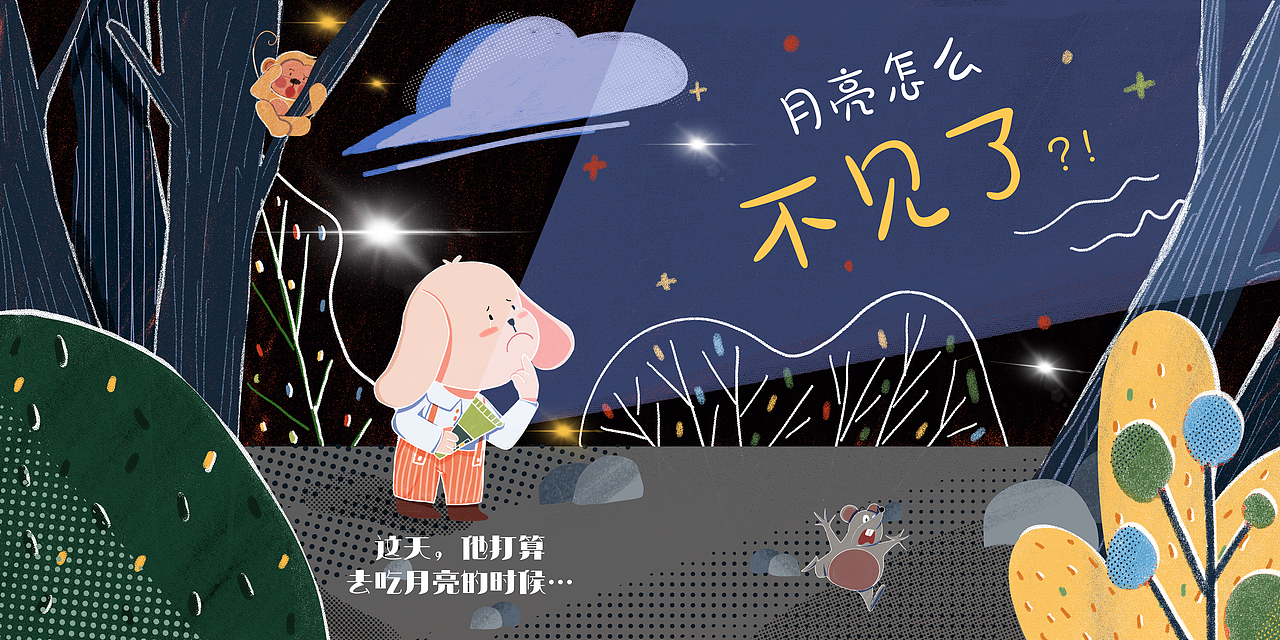 天狗吃月亮（图ZMzE0MDg2NTg4） - 绘本 - 站酷设计师丹丹蛋蛋阿拉丹原创素材 - 站酷ZCOOL