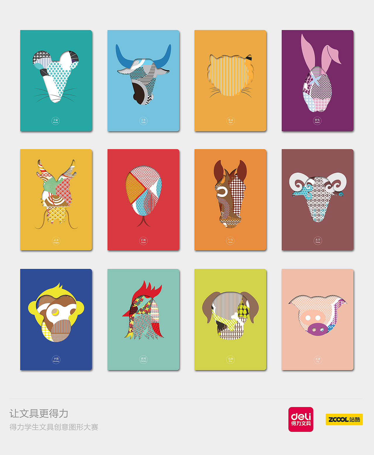 十二生肖系列（图ZMzQ3MDAyMjQ=） - 图案 - 站酷设计师Ansonlam原创素材 - 站酷ZCOOL