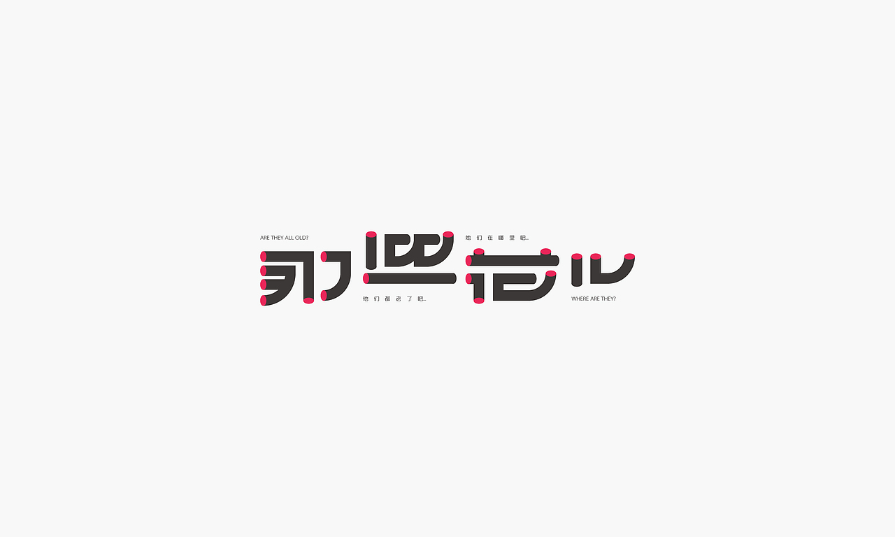 70（图ZODIxOTI5NTI=） - 字体/字形 - 站酷设计师SPidro原创素材 - 站酷ZCOOL