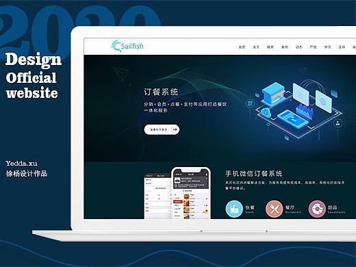 企业官网改版设计