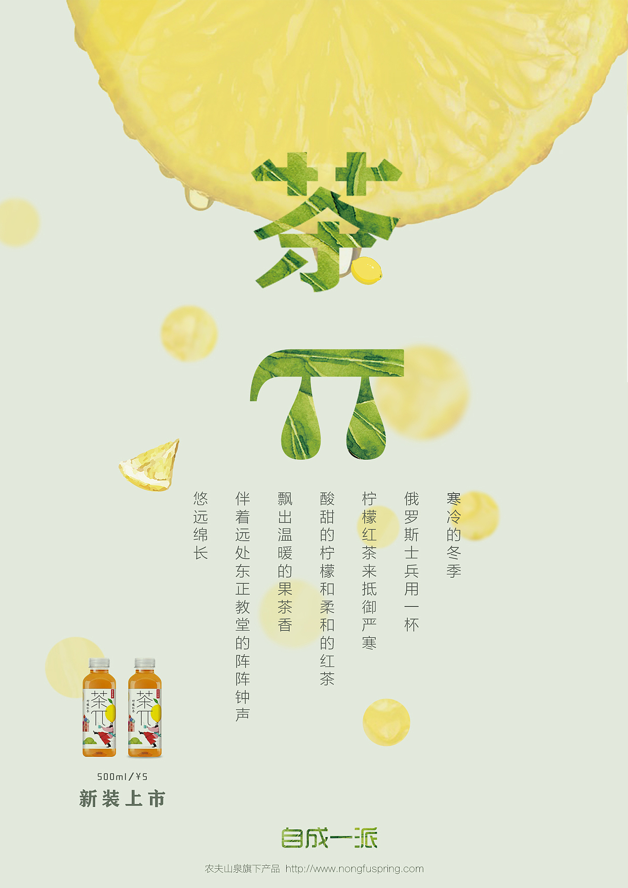 茶π系列海报设计