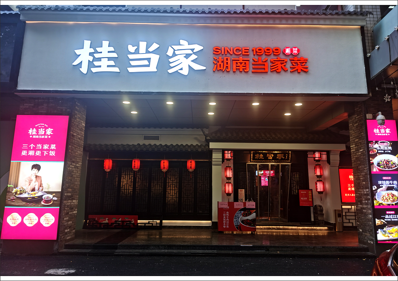 湘菜品牌升级【佛山 | 桂当家】（图ZMjYyMjE0ODIw） - 品牌 - 站酷设计师青蓝全案设计原创素材 - 站酷ZCOOL