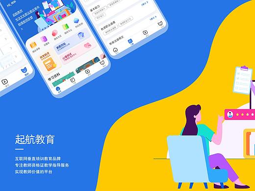启航教育APP