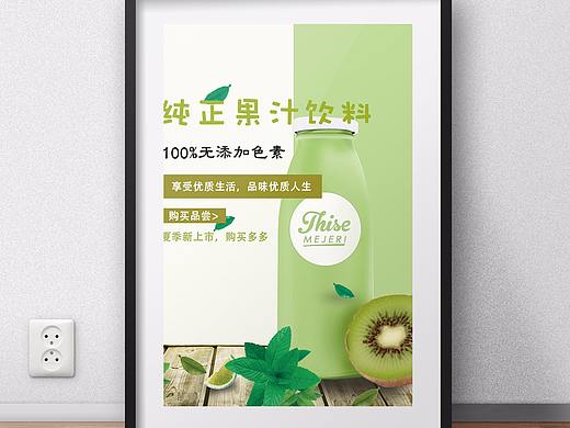 水果饮料海报