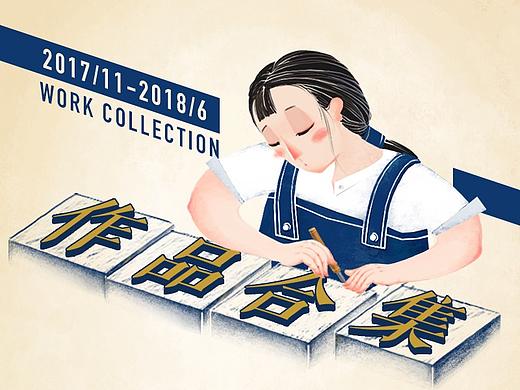2017-2018站酷专题、大赛主视觉设计合集