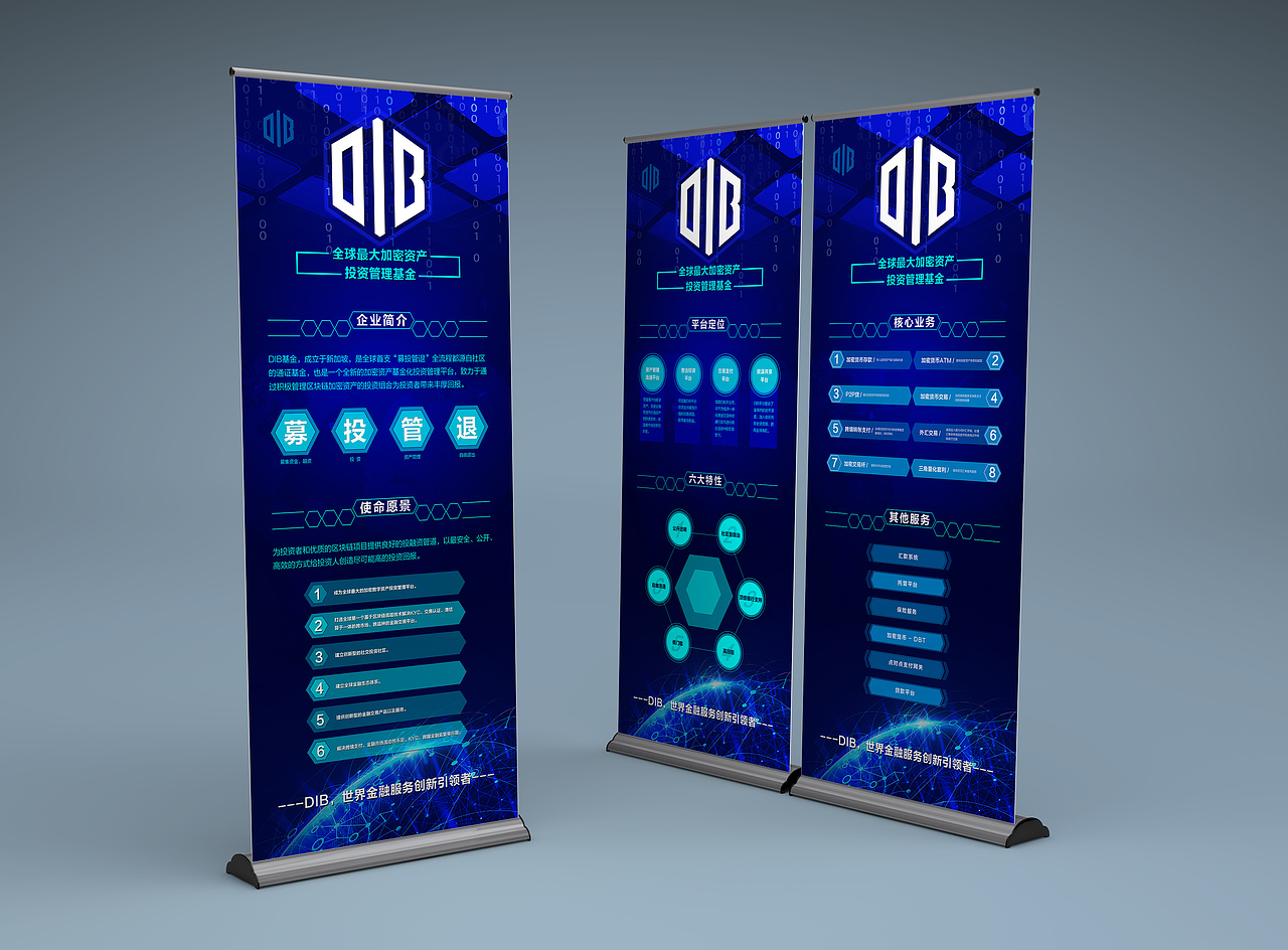 DIB 区块链金融项目宣传物料