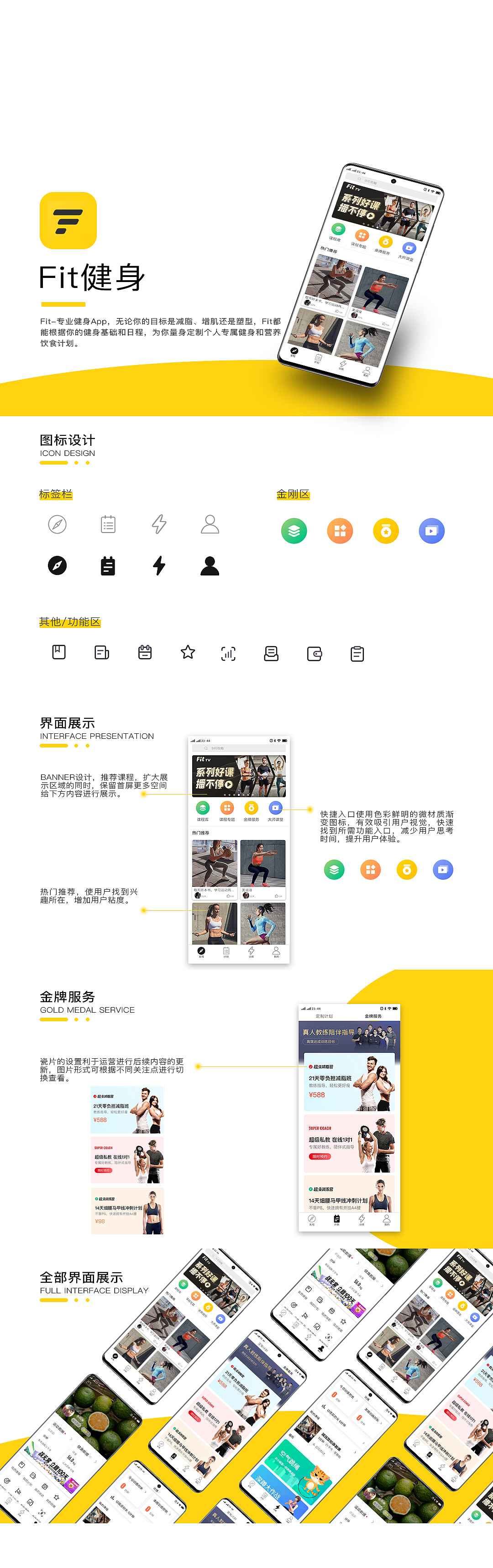 运动App-GUI