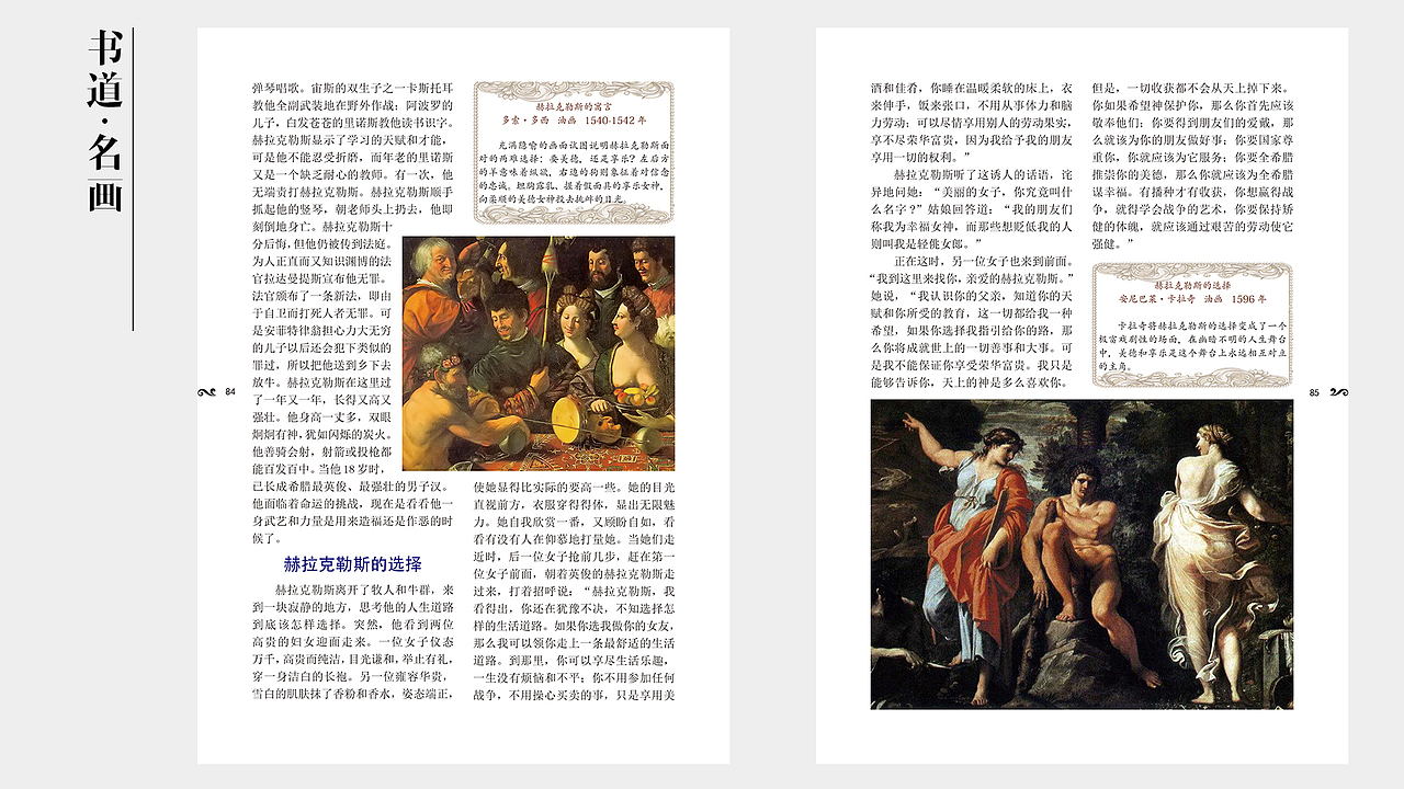 《书道 名画》西方神话故事
