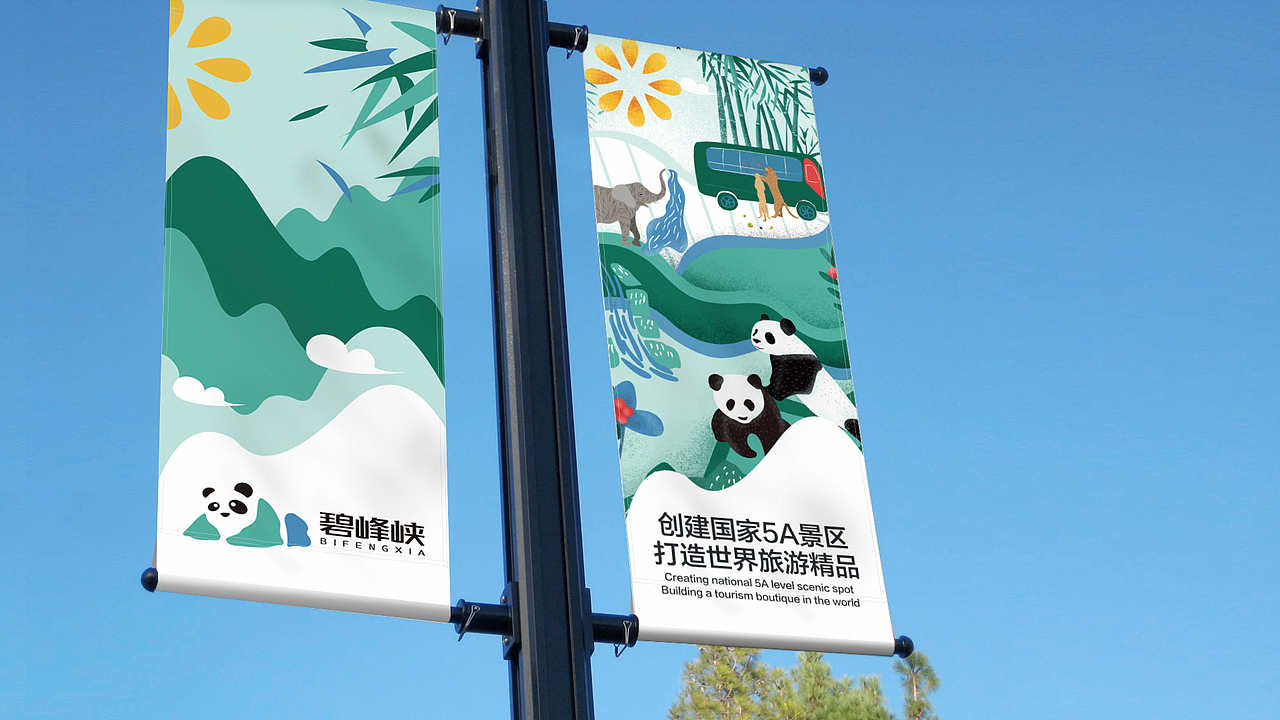 碧峰峡野生动物园案例重整（图ZMjIzMTYxNjYw） - 品牌 - 站酷设计师17HH原创素材 - 站酷ZCOOL