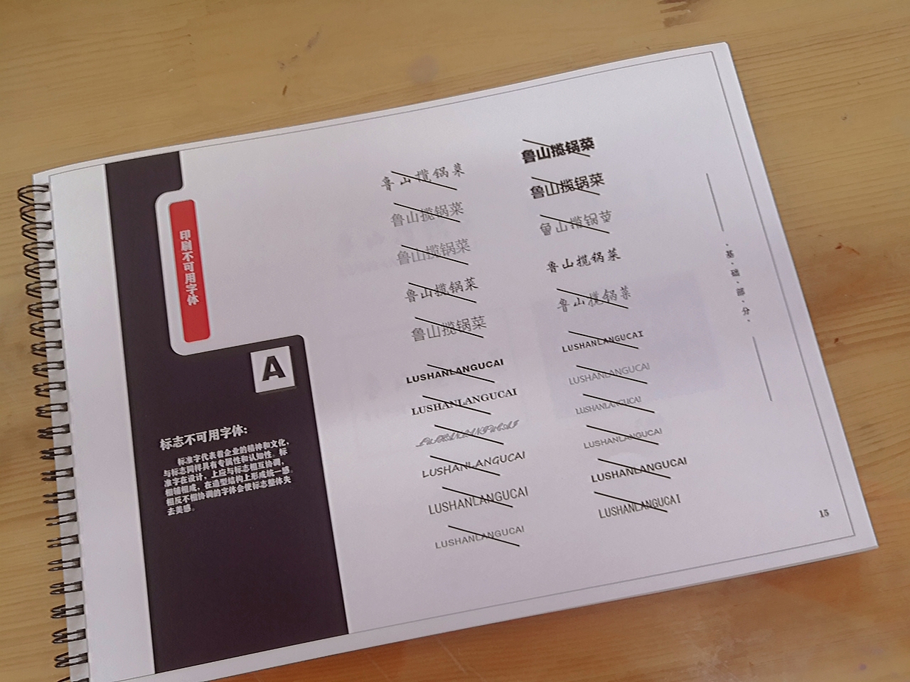 鲁山揽锅菜 品牌