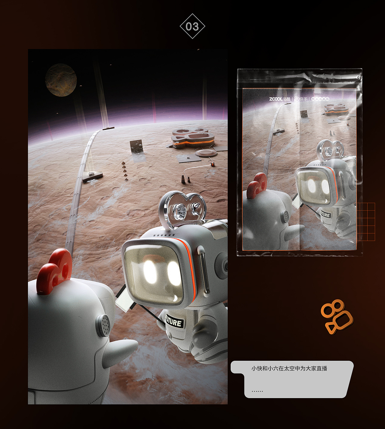 未来十年 · 宇宙直播（图ZMjU2NDE0NDky） - IP形象 - 站酷设计师lisoooooosil原创素材 - 站酷ZCOOL