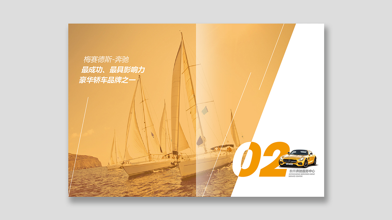 奔驰汽车服务宣传册