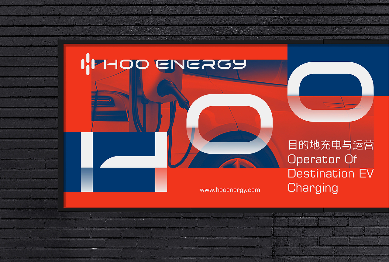 HOOENERGY汇充电品牌形象升级设计（图ZMjkxODc3ODIw） - 品牌 - 站酷设计师DesignerLiz原创素材 - 站酷ZCOOL