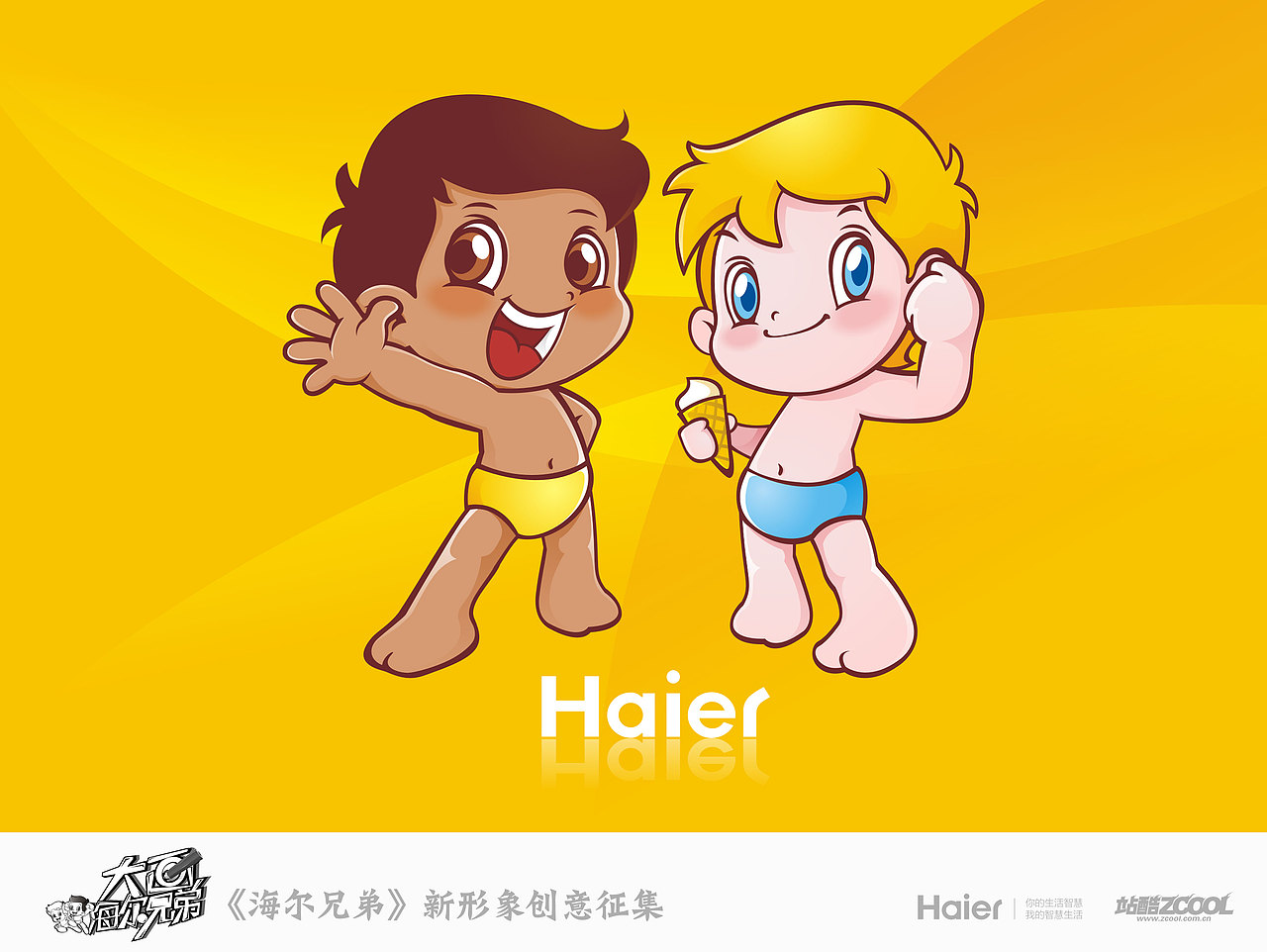 海尔兄弟形象设计