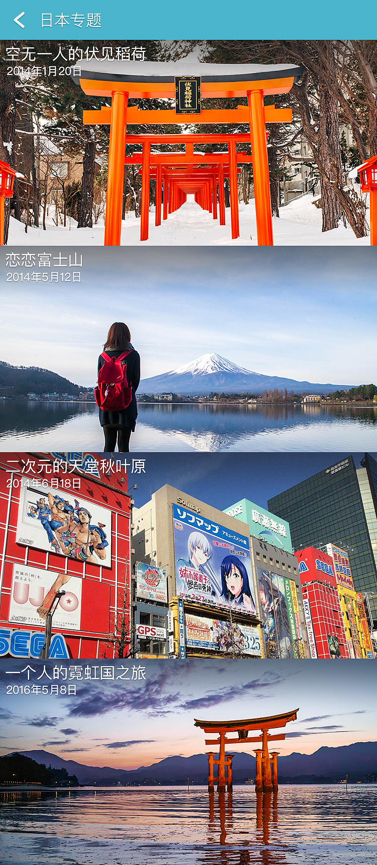 作品集·APP·旅游APP·游记（图ZNTE4NzcxNzI=） - APP界面 - 站酷设计师wana鹿子君原创素材 - 站酷ZCOOL