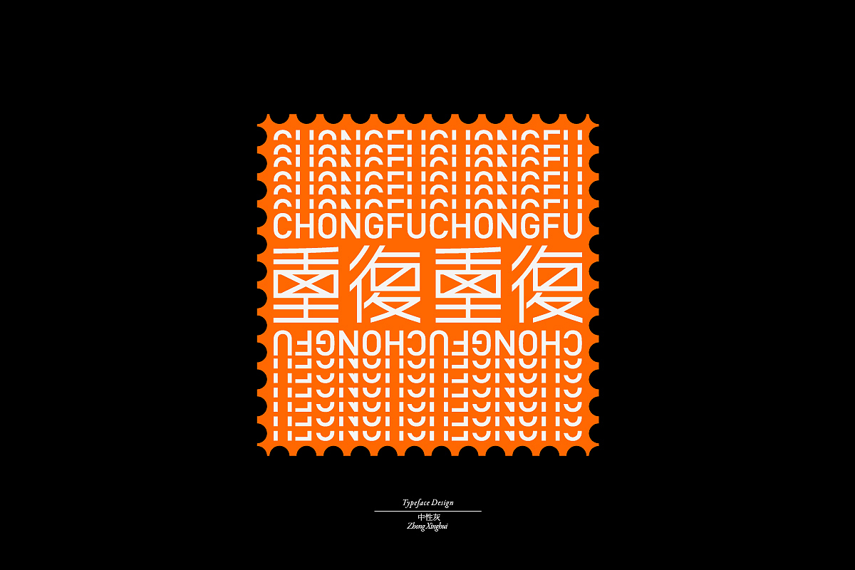 字体设计杂集2（图ZMjY3OTM0NDI0） - 字体/字形 - 站酷设计师中性灰_原创素材 - 站酷ZCOOL