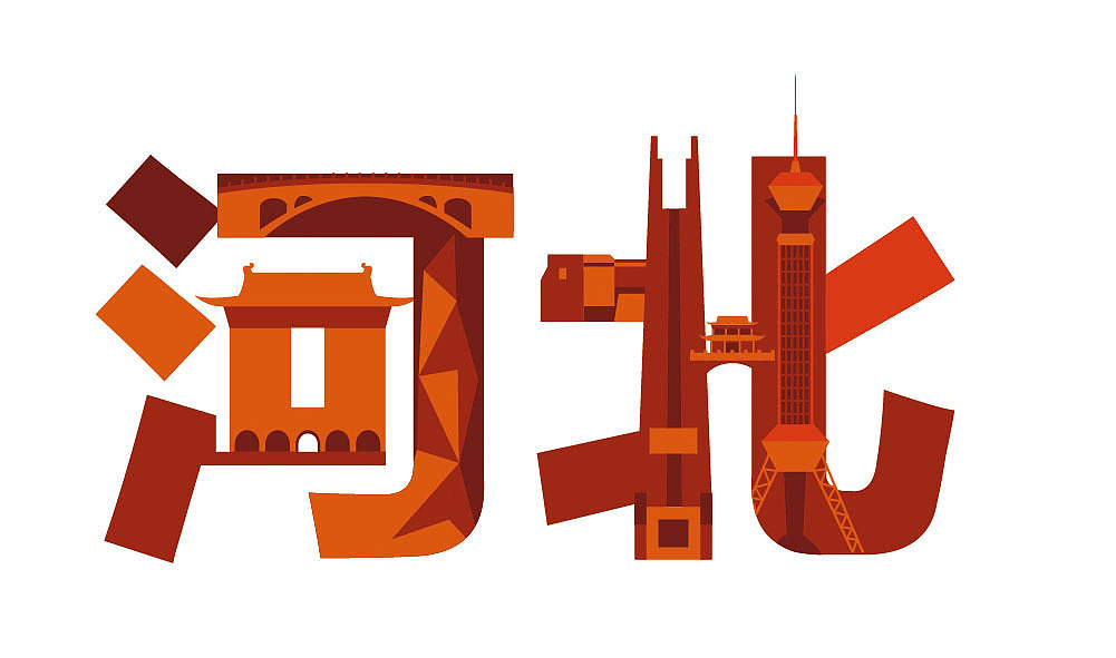 中文字体#青春答卷2014