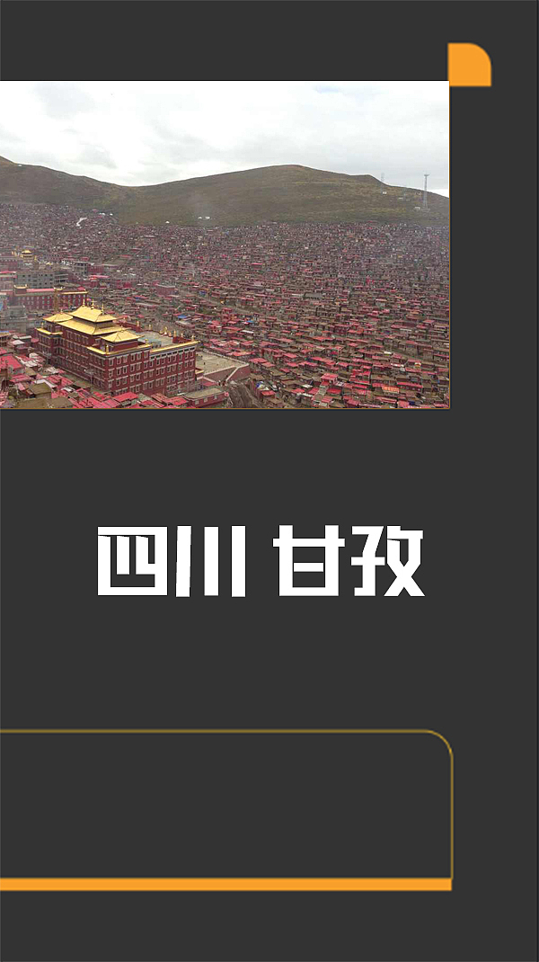 四川甘孜景点（图ZMTI0MjE2NzMy） - 书籍/画册 - 站酷设计师浅墨幺幺原创素材 - 站酷ZCOOL