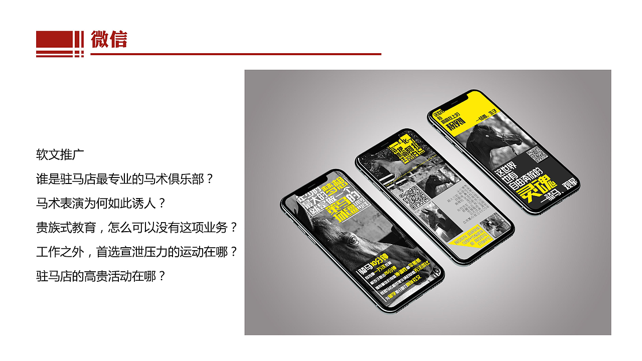 马术俱乐部提案（图ZMTM1NzcxODY0） - PPT/Keynote - 站酷设计师dinfer1原创素材 - 站酷ZCOOL