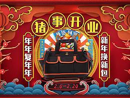 天貓首頁(yè) 年貨節(jié)