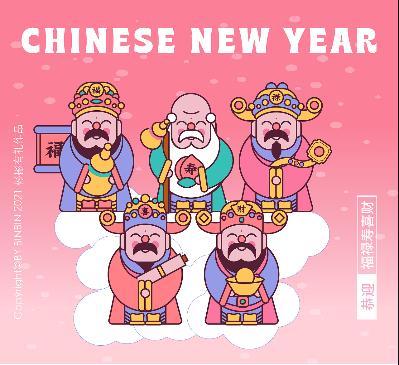 福禄寿喜财天团|平面|ip形象|彬彬有礼real - 原创作品 - 站酷 (zcool