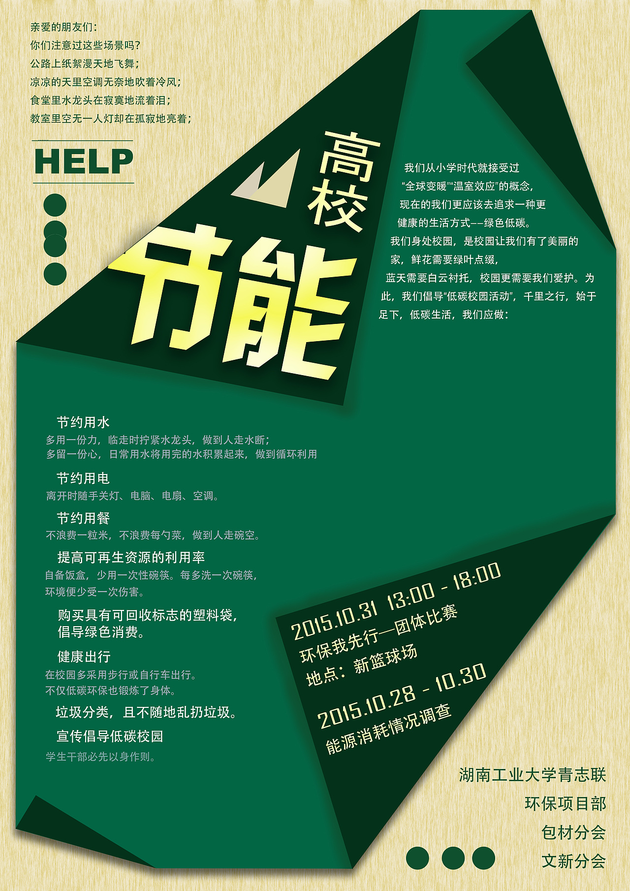 校园活动·海报合集