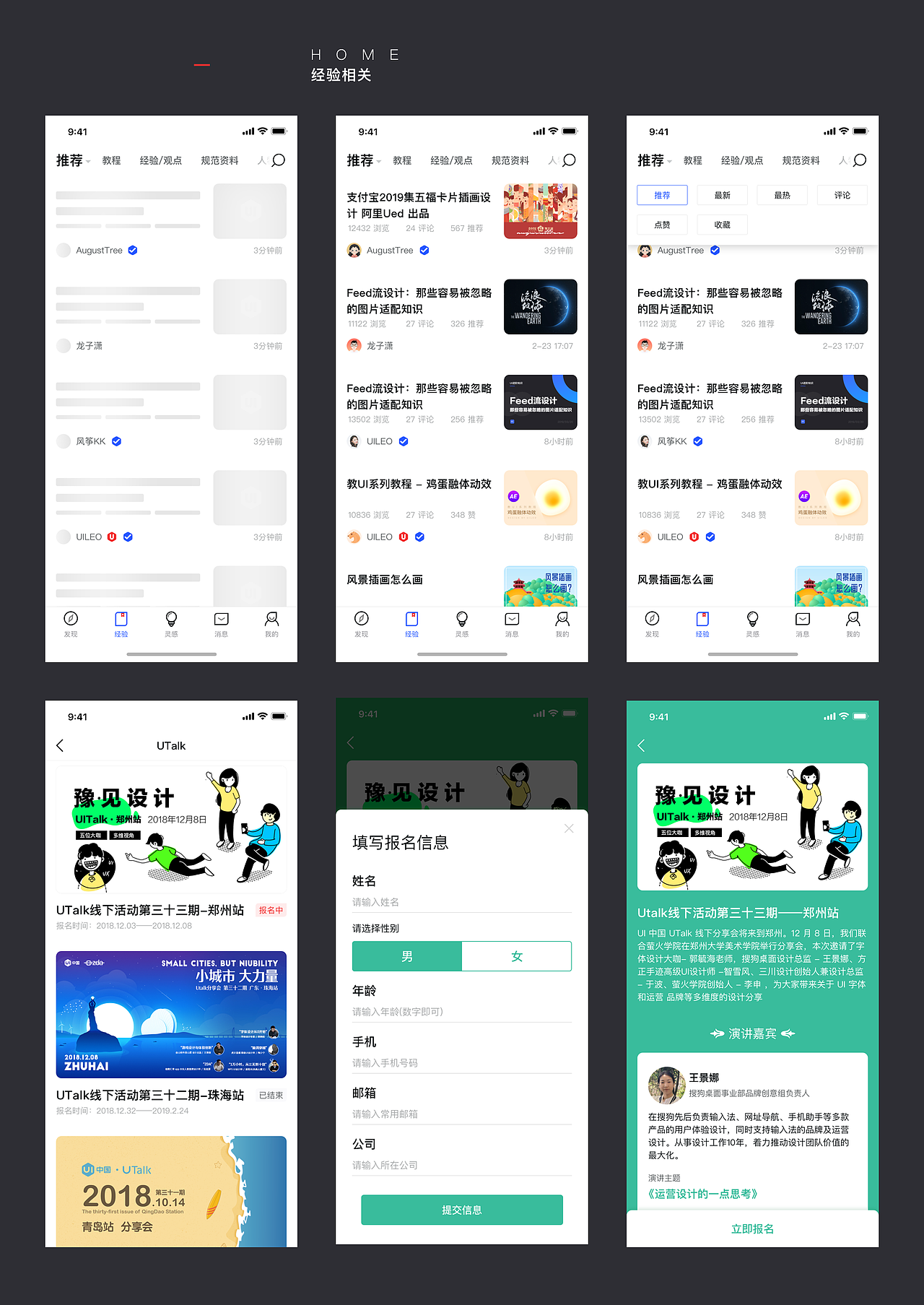 UI中国APP设计提案