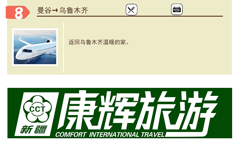 旅游详情页（图ZNjcxNTM5MDg=） - 运营设计 - 站酷设计师韩大大大大原创素材 - 站酷ZCOOL