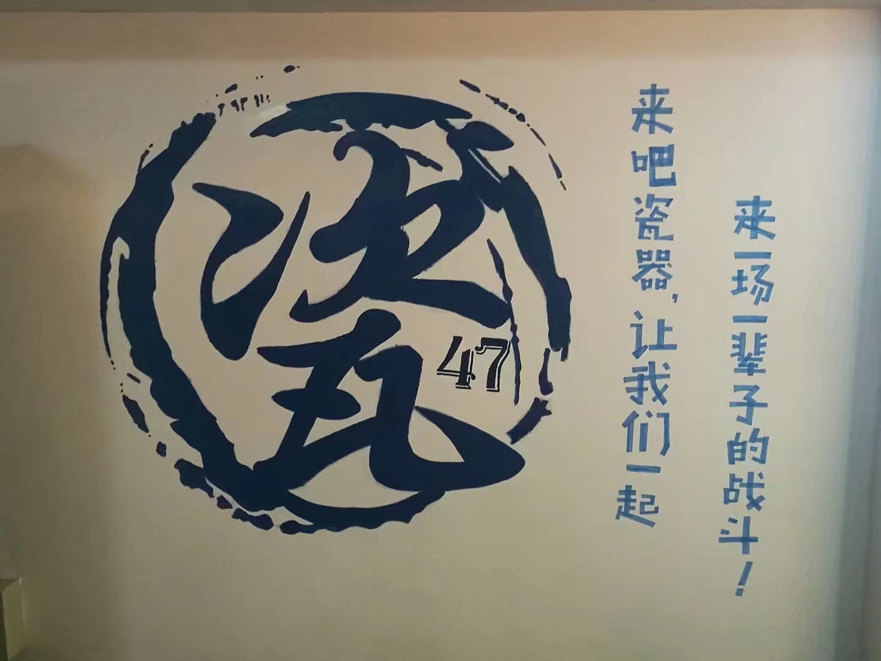 球迷餐厅 手绘墙（图ZMTAwNTU4Mjk2） - 艺术插画 - 站酷设计师小柯手绘工作室原创素材 - 站酷ZCOOL