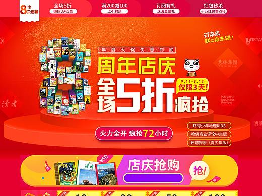 周年店庆活动页（个人主页-ZMjU2NDIxOTY=） - 电商 - 站酷设计师AUUUUG原创素材 - 站酷ZCOOL