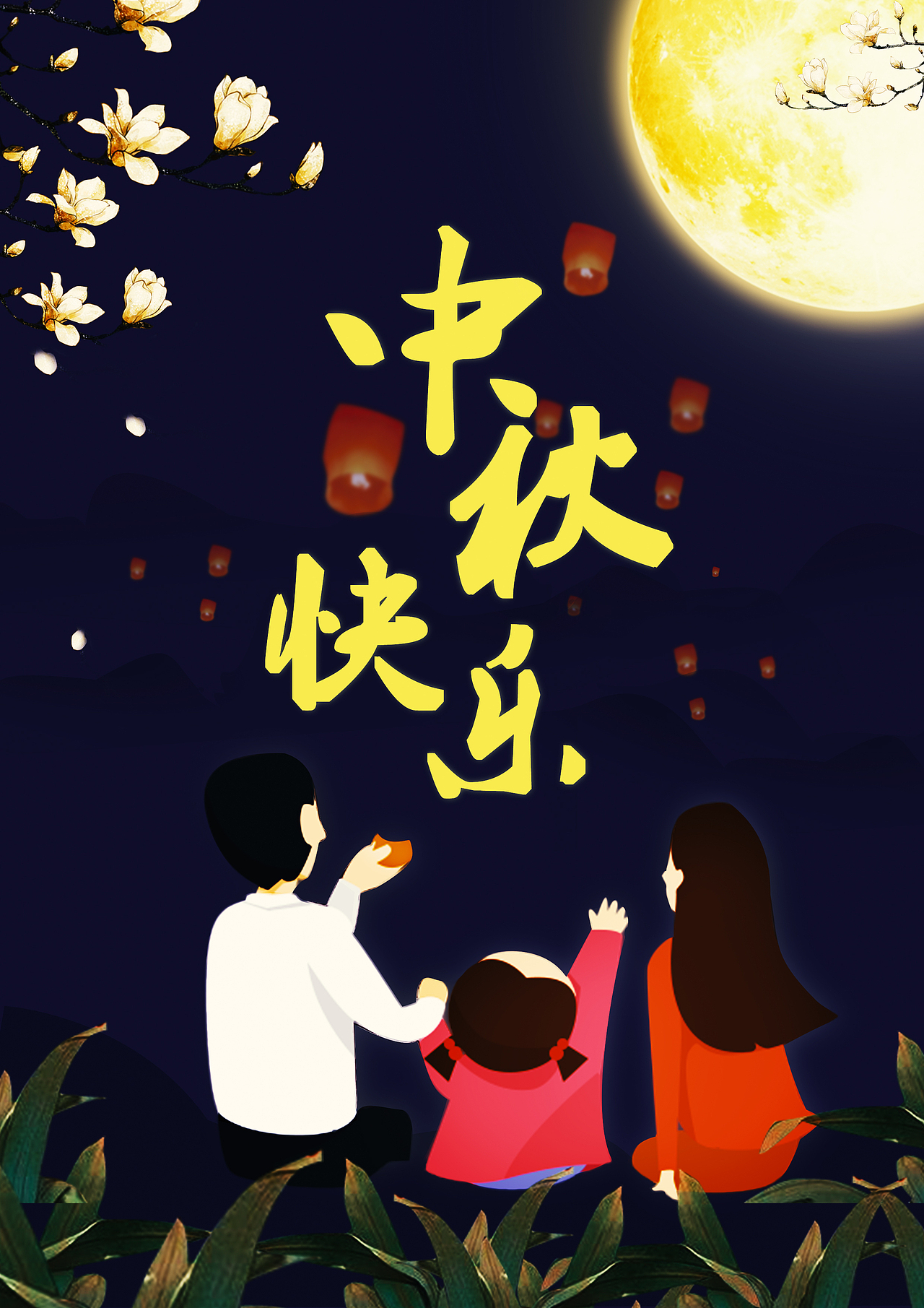 中秋（图ZMTI5NzM1NTEy） - 海报 - 站酷设计师lilijiaoo原创素材 - 站酷ZCOOL