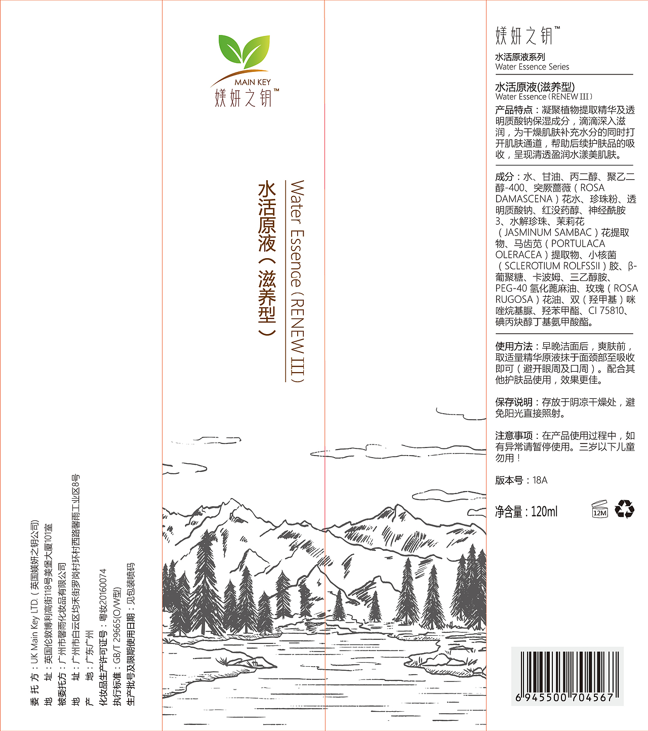 媄妍之钥精油原液