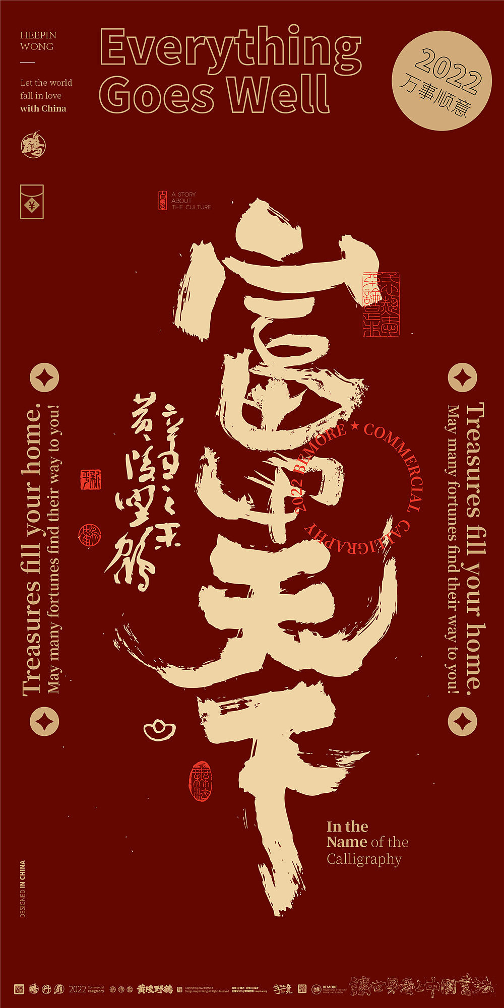 {白墨研字}黄陵野鹤-红金升级版国潮味中国年书法壁纸