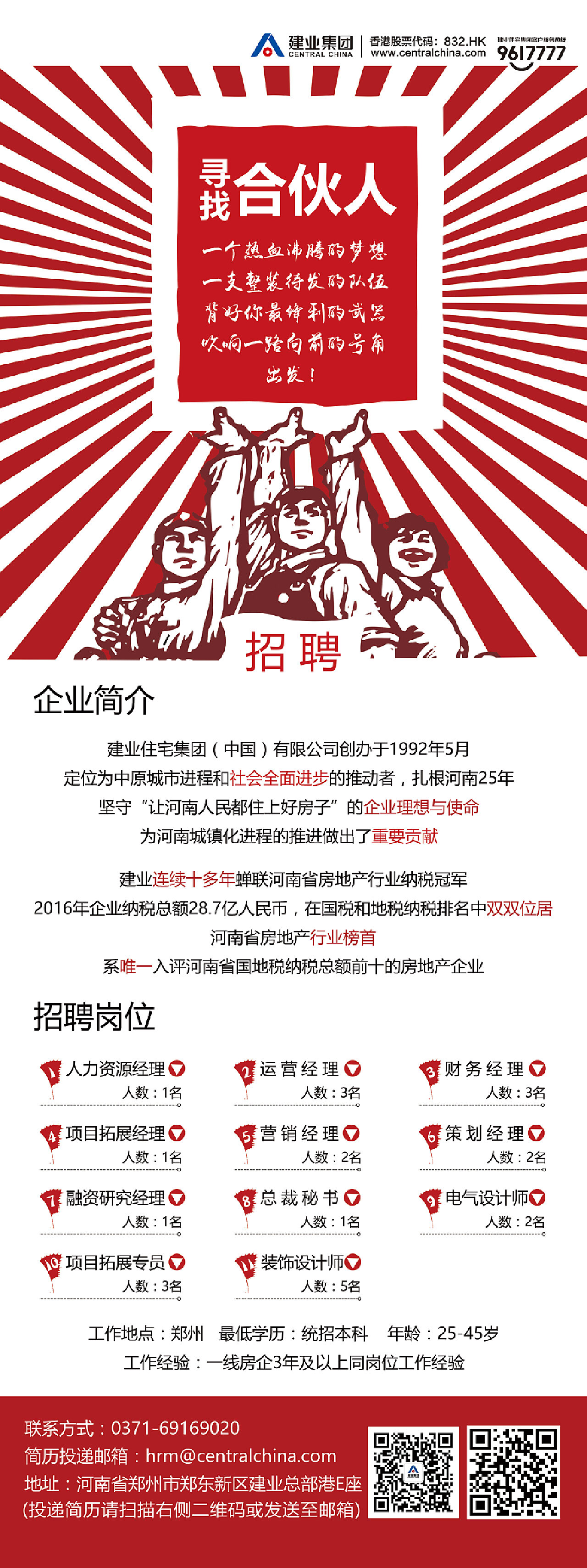 招聘 招募令 寻找合伙人 你就是影响力